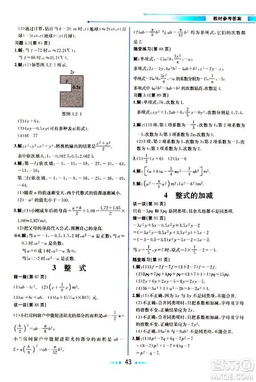 人民教育出版社2020教材解读数学七年级上册BS北师版答案