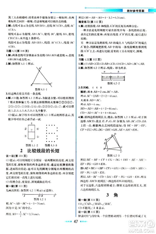 人民教育出版社2020教材解读数学七年级上册BS北师版答案