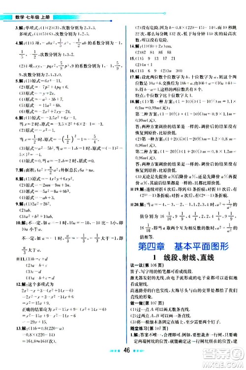 人民教育出版社2020教材解读数学七年级上册BS北师版答案