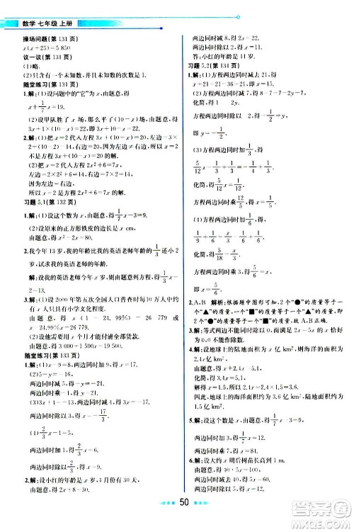 人民教育出版社2020教材解读数学七年级上册BS北师版答案