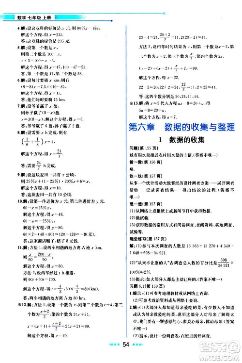 人民教育出版社2020教材解读数学七年级上册BS北师版答案