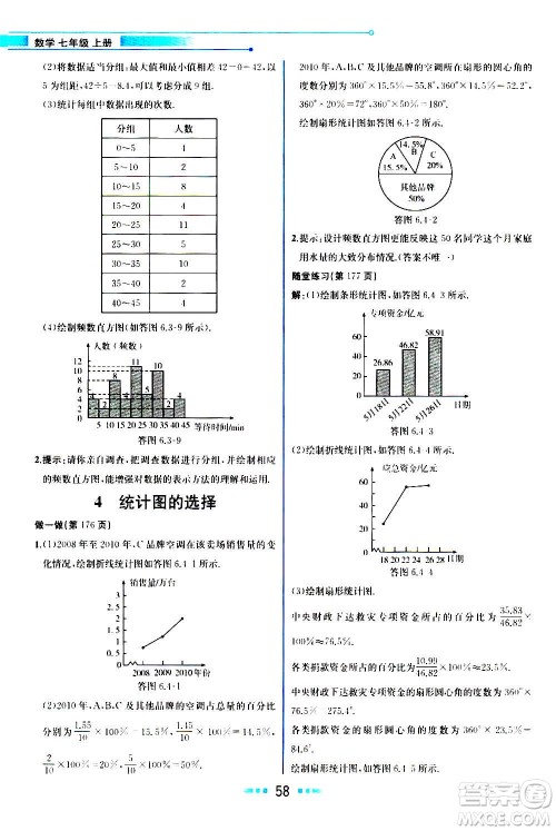 人民教育出版社2020教材解读数学七年级上册BS北师版答案