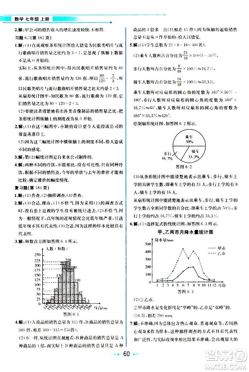 人民教育出版社2020教材解读数学七年级上册BS北师版答案