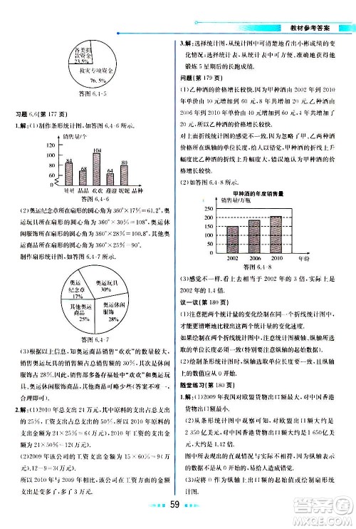人民教育出版社2020教材解读数学七年级上册BS北师版答案