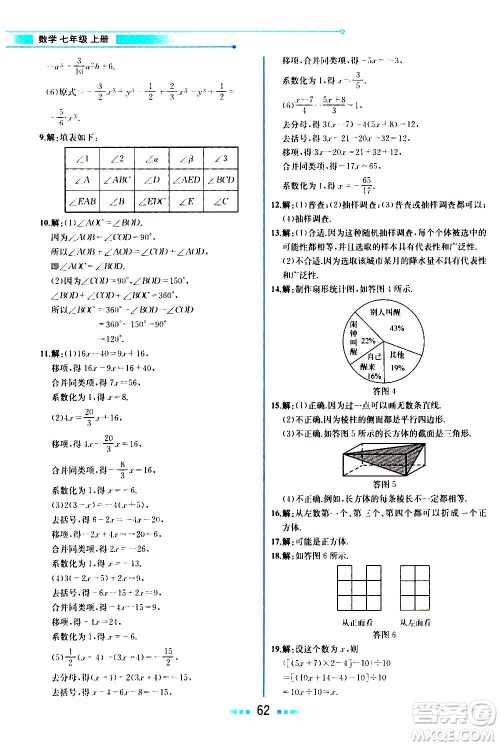 人民教育出版社2020教材解读数学七年级上册BS北师版答案