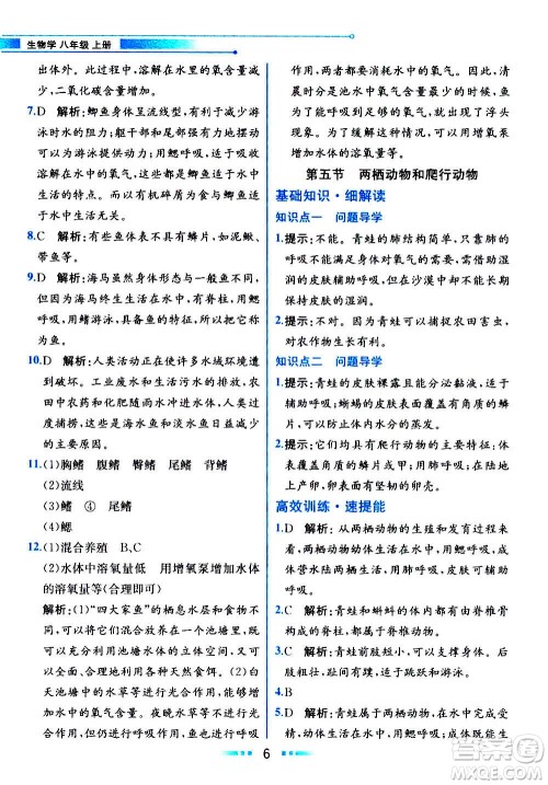 人民教育出版社2020教材解读生物学八年级上册人教版答案