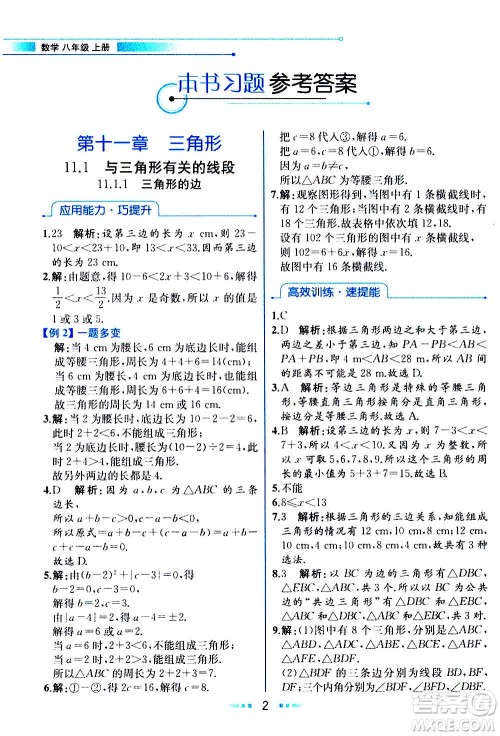 人民教育出版社2020教材解读数学八年级上册人教版答案