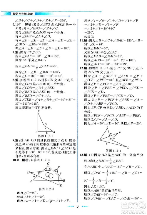 人民教育出版社2020教材解读数学八年级上册人教版答案