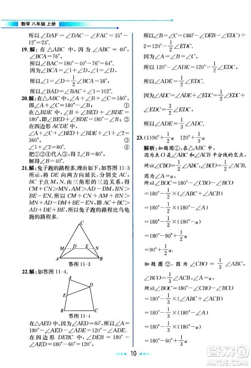 人民教育出版社2020教材解读数学八年级上册人教版答案