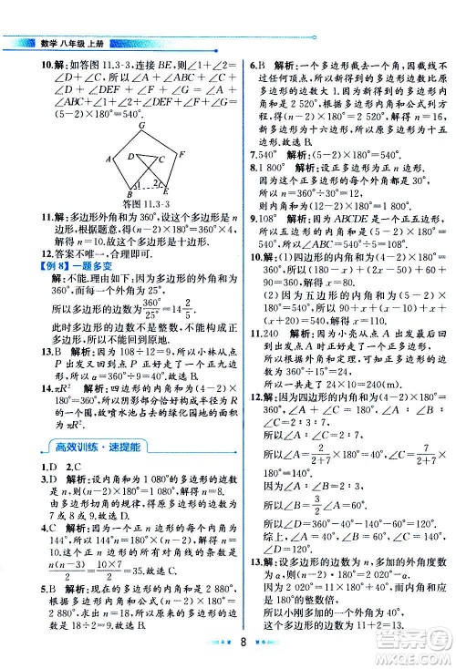 人民教育出版社2020教材解读数学八年级上册人教版答案