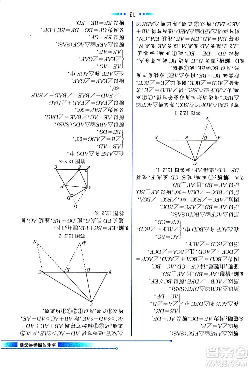 人民教育出版社2020教材解读数学八年级上册人教版答案