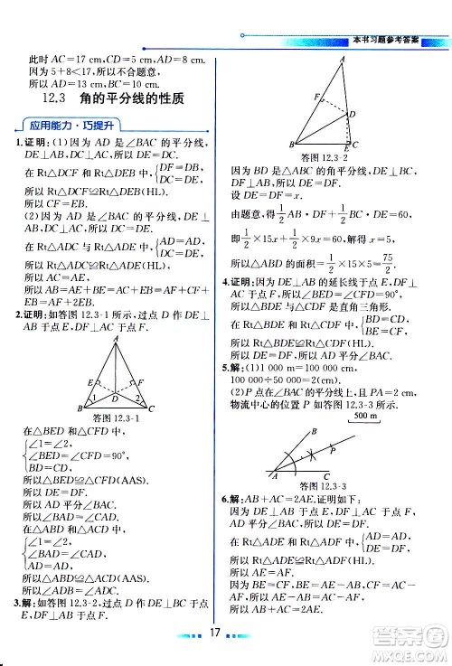 人民教育出版社2020教材解读数学八年级上册人教版答案