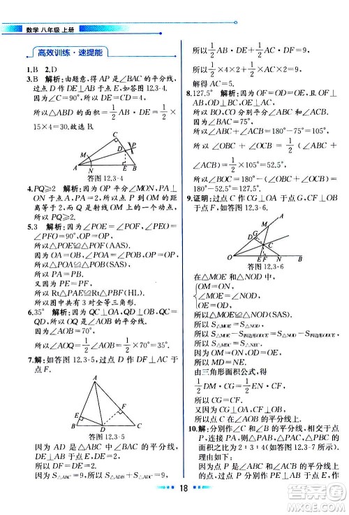 人民教育出版社2020教材解读数学八年级上册人教版答案
