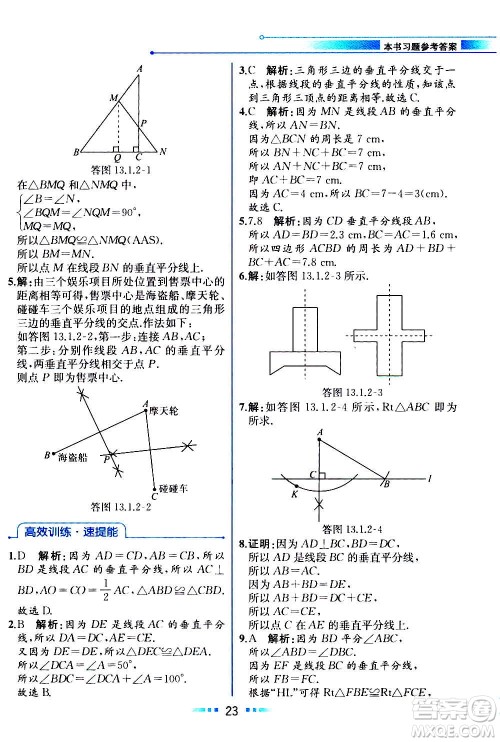 人民教育出版社2020教材解读数学八年级上册人教版答案