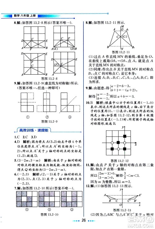 人民教育出版社2020教材解读数学八年级上册人教版答案