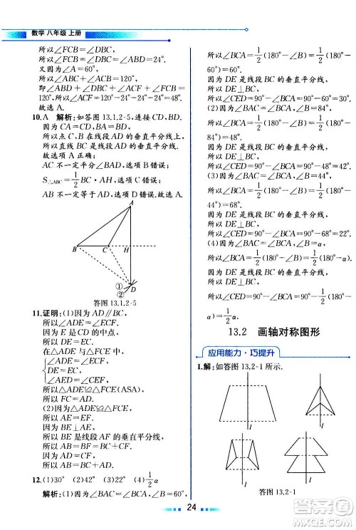 人民教育出版社2020教材解读数学八年级上册人教版答案