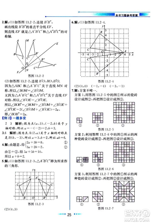 人民教育出版社2020教材解读数学八年级上册人教版答案