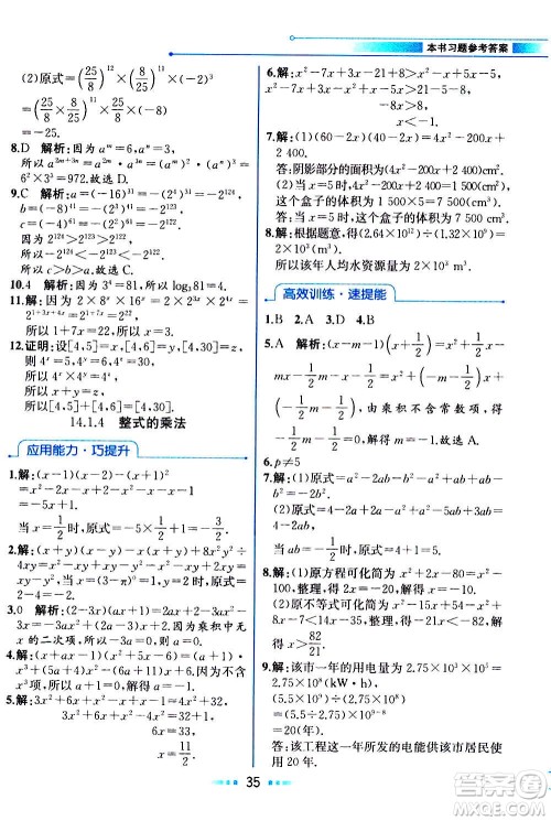 人民教育出版社2020教材解读数学八年级上册人教版答案
