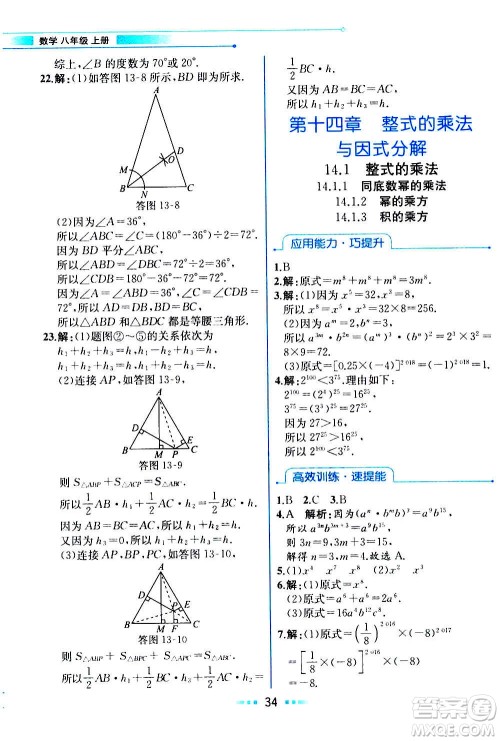 人民教育出版社2020教材解读数学八年级上册人教版答案