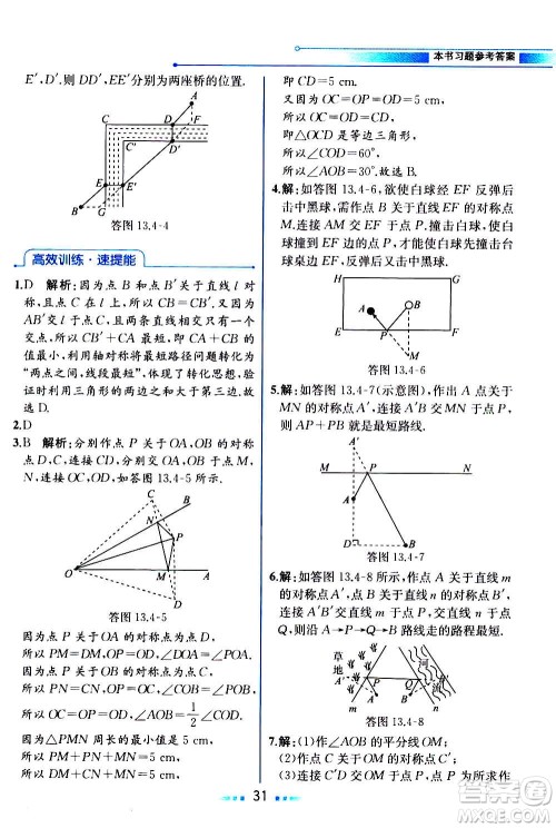 人民教育出版社2020教材解读数学八年级上册人教版答案