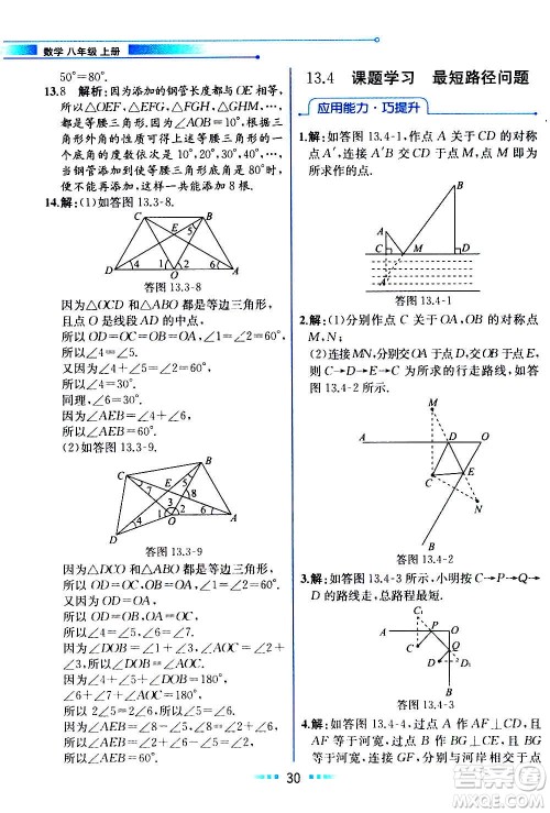 人民教育出版社2020教材解读数学八年级上册人教版答案