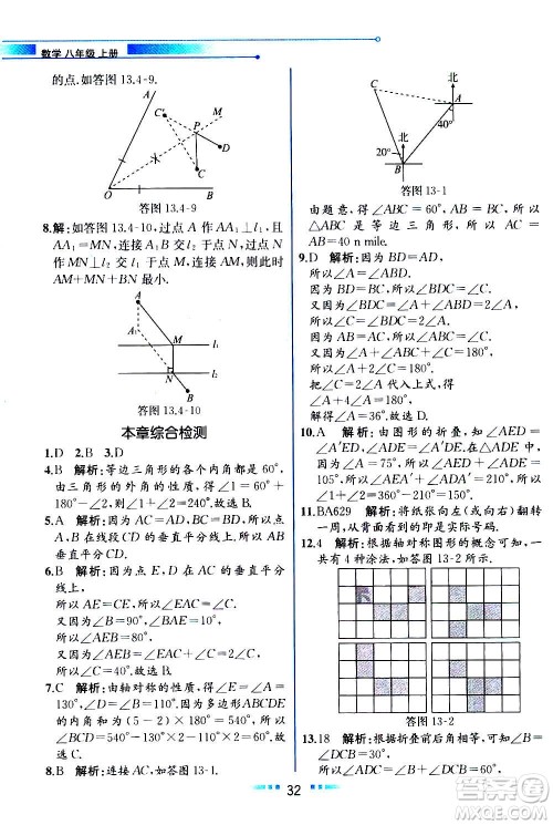 人民教育出版社2020教材解读数学八年级上册人教版答案