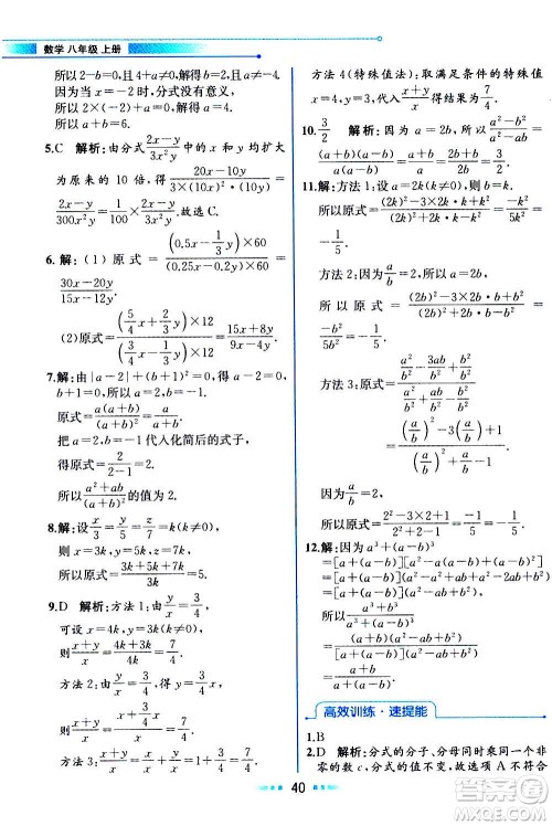 人民教育出版社2020教材解读数学八年级上册人教版答案