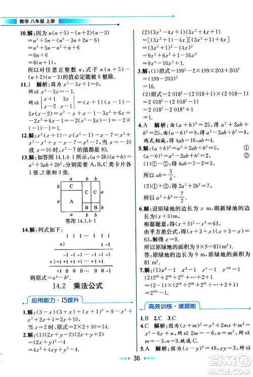 人民教育出版社2020教材解读数学八年级上册人教版答案