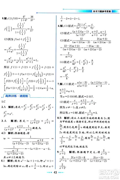 人民教育出版社2020教材解读数学八年级上册人教版答案