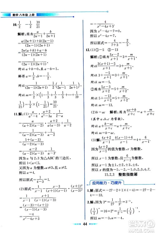 人民教育出版社2020教材解读数学八年级上册人教版答案