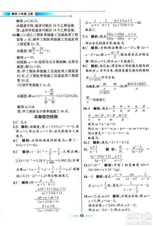 人民教育出版社2020教材解读数学八年级上册人教版答案
