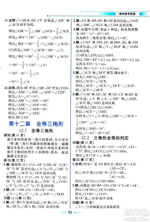 人民教育出版社2020教材解读数学八年级上册人教版答案