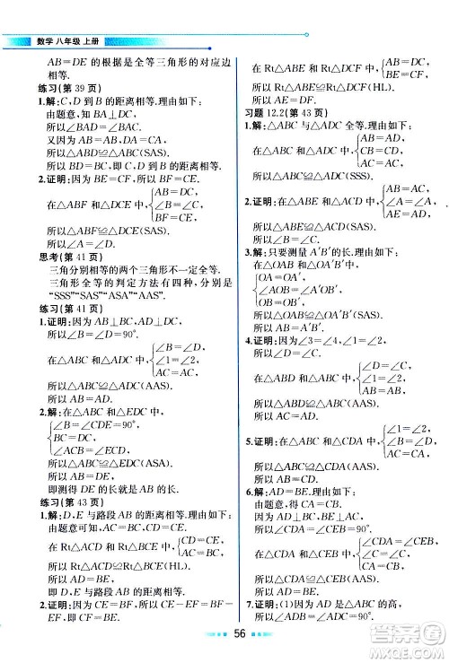 人民教育出版社2020教材解读数学八年级上册人教版答案