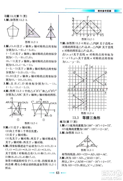 人民教育出版社2020教材解读数学八年级上册人教版答案