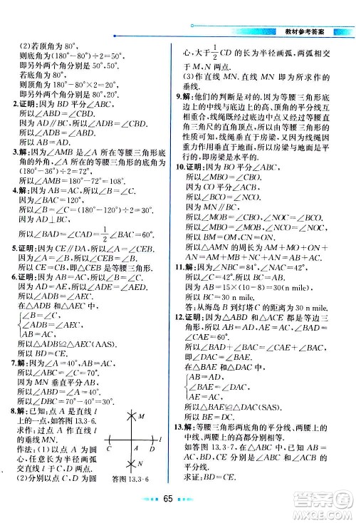 人民教育出版社2020教材解读数学八年级上册人教版答案