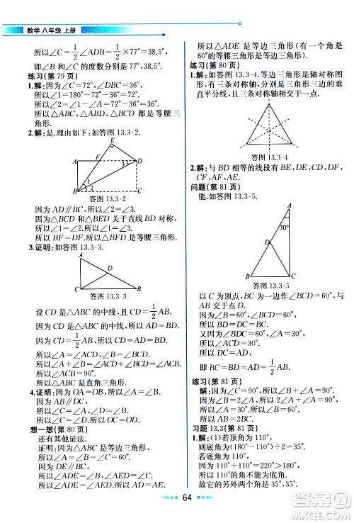 人民教育出版社2020教材解读数学八年级上册人教版答案