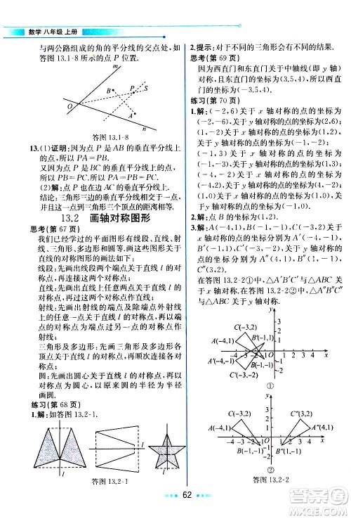 人民教育出版社2020教材解读数学八年级上册人教版答案