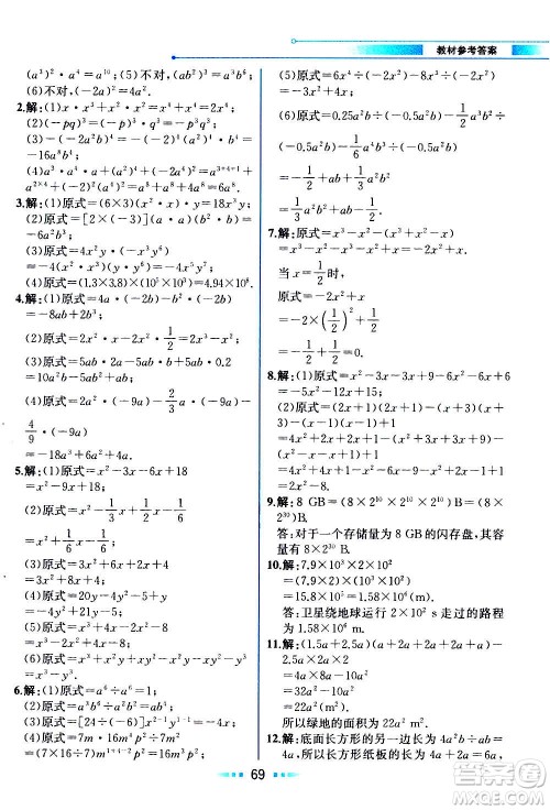 人民教育出版社2020教材解读数学八年级上册人教版答案