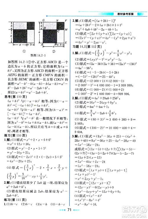 人民教育出版社2020教材解读数学八年级上册人教版答案