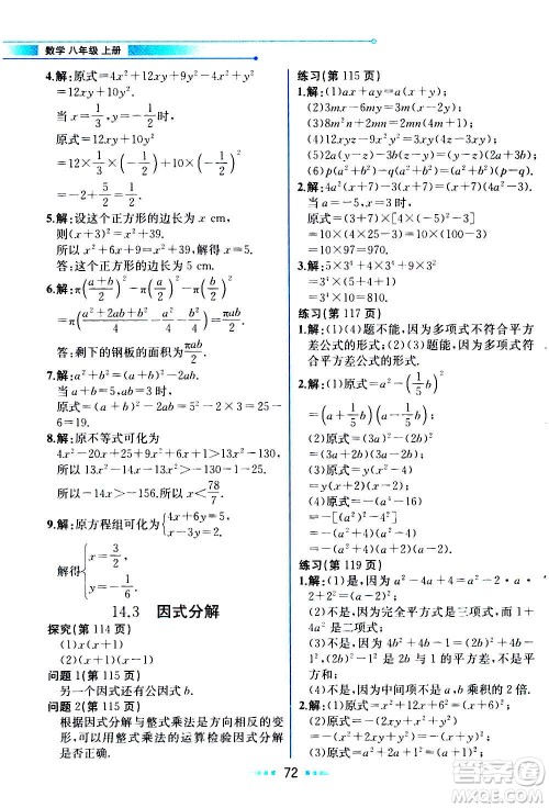 人民教育出版社2020教材解读数学八年级上册人教版答案