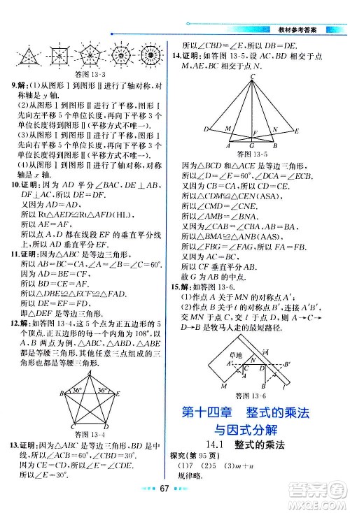 人民教育出版社2020教材解读数学八年级上册人教版答案