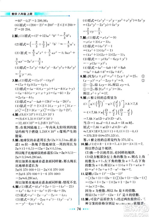 人民教育出版社2020教材解读数学八年级上册人教版答案