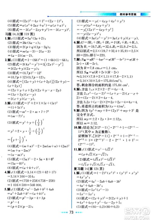 人民教育出版社2020教材解读数学八年级上册人教版答案