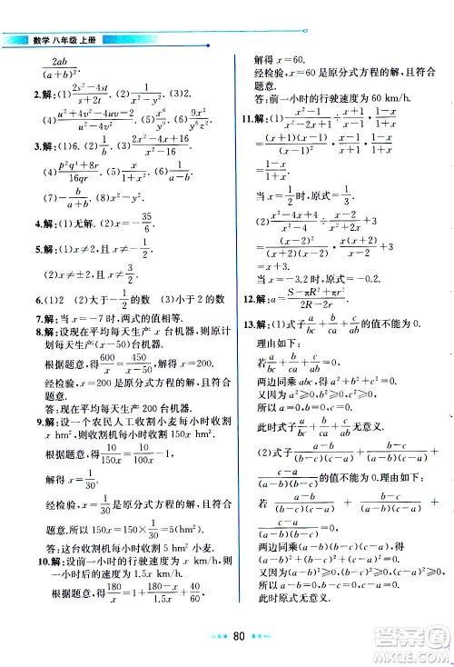 人民教育出版社2020教材解读数学八年级上册人教版答案