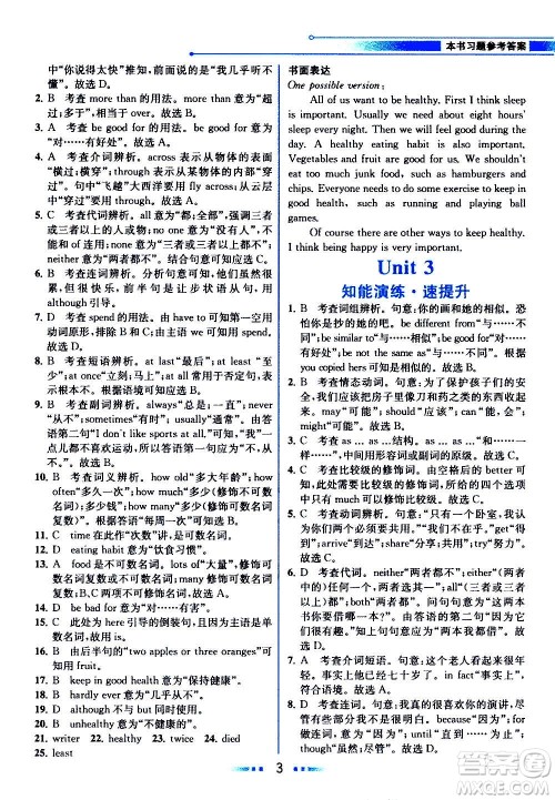 人民教育出版社2020教材解读英语八年级上册人教版答案