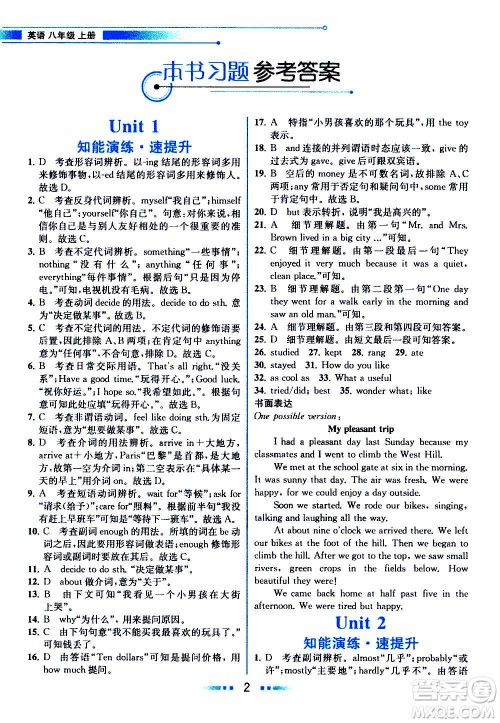 人民教育出版社2020教材解读英语八年级上册人教版答案