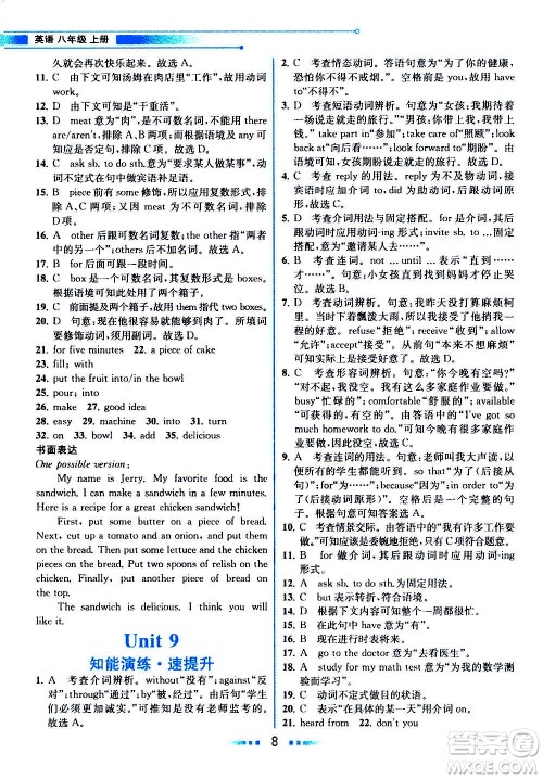 人民教育出版社2020教材解读英语八年级上册人教版答案