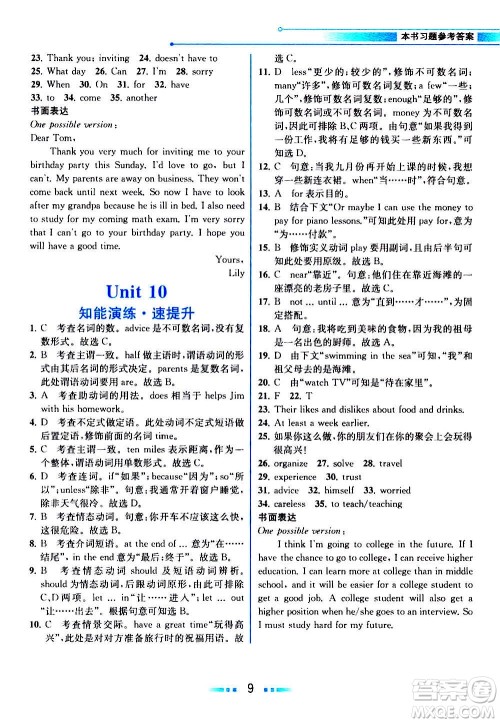 人民教育出版社2020教材解读英语八年级上册人教版答案