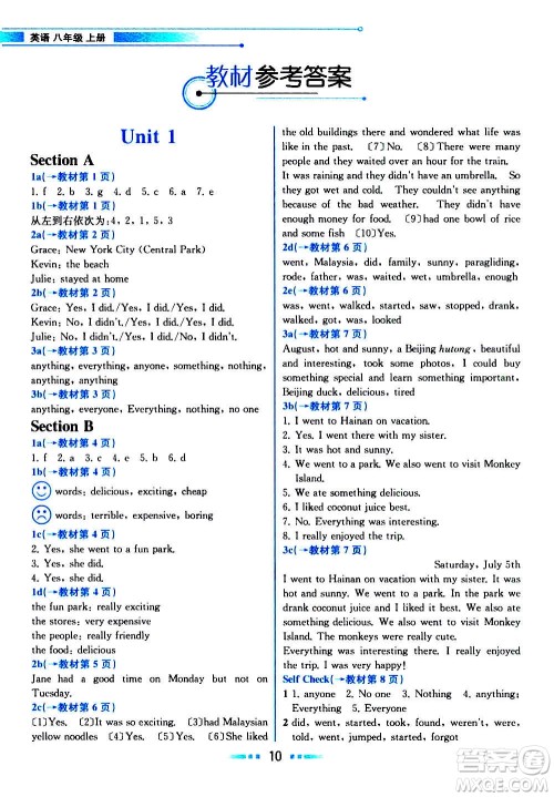 人民教育出版社2020教材解读英语八年级上册人教版答案
