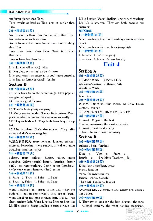 人民教育出版社2020教材解读英语八年级上册人教版答案